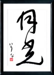 aikido,montlucon asptt,shodo,calligraphie japonaise